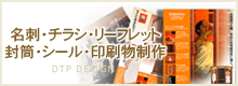 鎌ヶ谷・白井近隣エリアの名刺・チラシ・封筒制作
